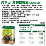 元本山海苔昆布湯25.2g, , large